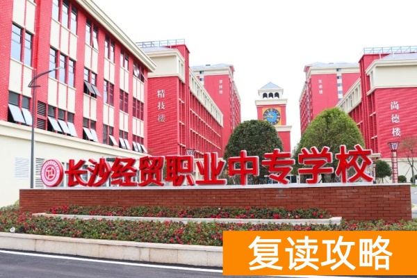 长沙单招培训正规学校有哪些