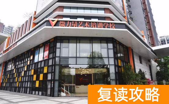 长沙微力量艺术培训学校学费（微力量2019—2020年传媒类招生简章）