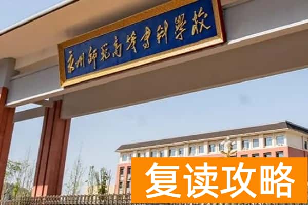 永州师范高等专科学校2025年单招二志愿考试时间