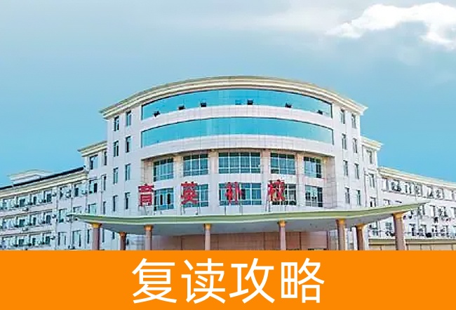 2025益阳育英高考复读学校高考复读住宿费是多少？