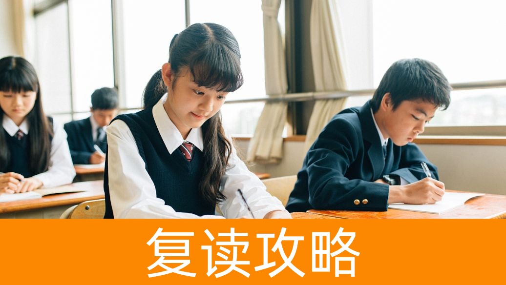 邵阳2025年高考复读学校选择