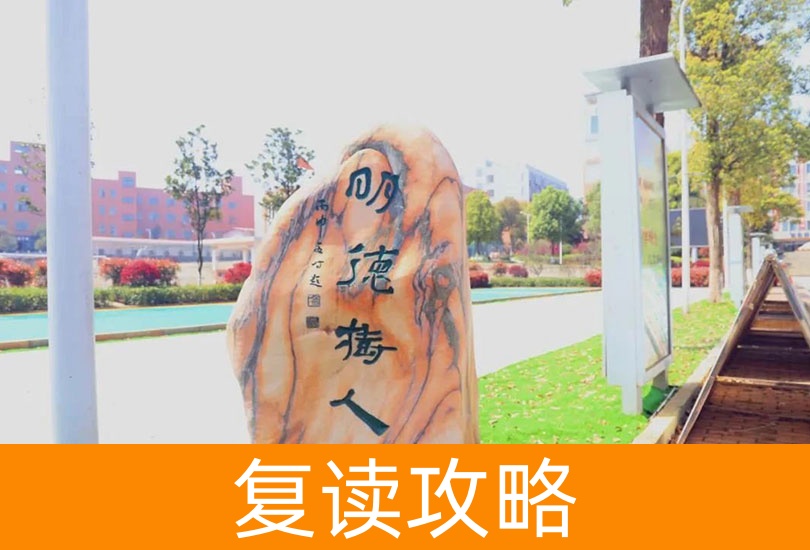 长沙最好的复读学校推荐:明达中学与麓谷高级中学全面解析