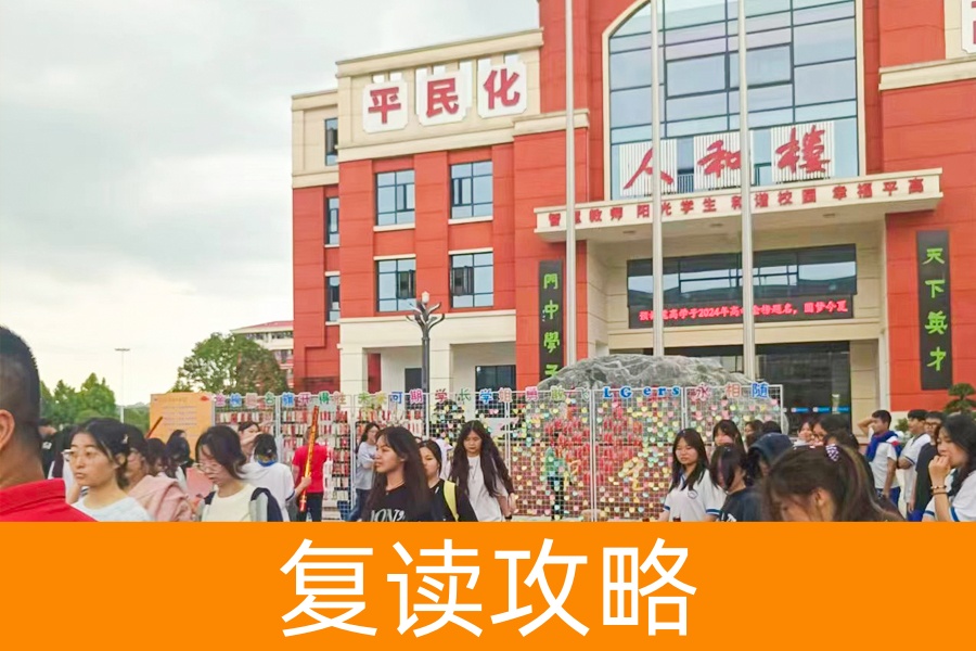 湖南复读费用最低的学校有哪些?推荐长沙市麓谷高级中学